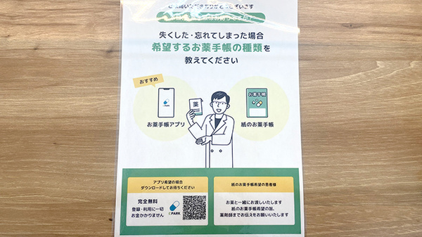 コクミン薬局　京阪樟葉駅店の電子お薬手帳対応