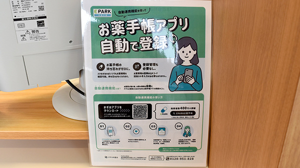 おかやま薬局　東岡山店の電子お薬手帳対応