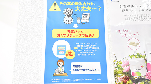 薬局くすりの福太郎大島６丁目店の残薬回収サービス