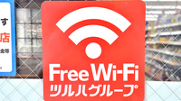 薬局くすりの福太郎大島６丁目店のWi-Fiサービス