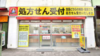 薬局くすりの福太郎森下１丁目店