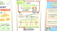 薬局くすりの福太郎森下１丁目店の在宅対応