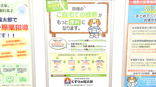 薬局くすりの福太郎森下１丁目店の在宅対応