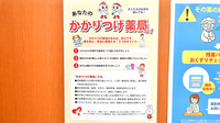 薬局くすりの福太郎森下１丁目店のかかりつけ薬局対応