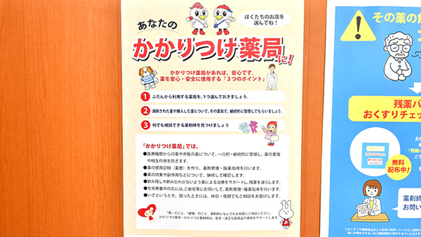 薬局くすりの福太郎森下１丁目店のかかりつけ薬局対応