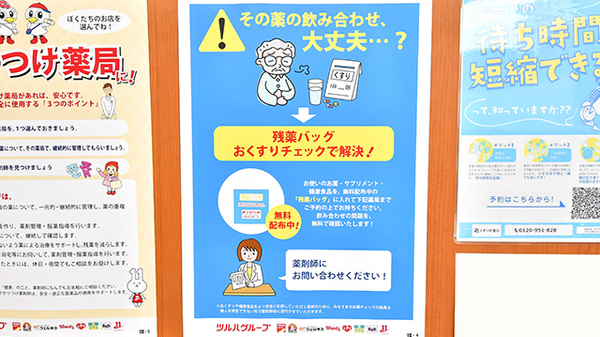 薬局くすりの福太郎森下１丁目店の残薬回収サービス