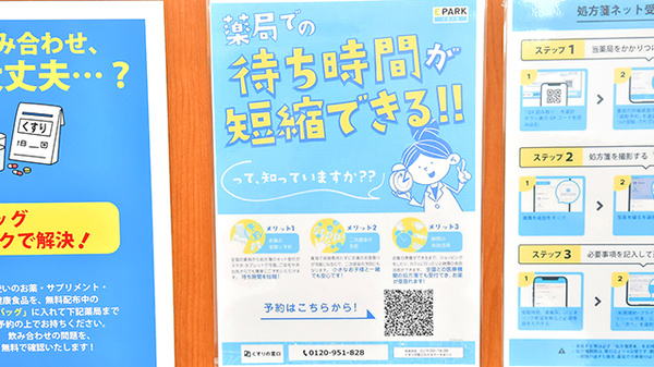薬局くすりの福太郎森下１丁目店の電子お薬手帳対応