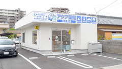 アクア薬局　川井町店の外観