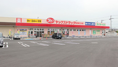 ヤックスドラッグ　木更津江川薬局の外観