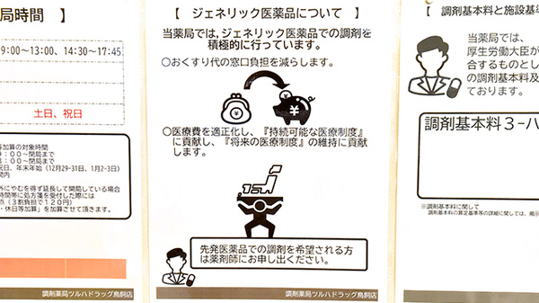 調剤薬局ツルハドラッグ鳥飼店のジェネリック対応