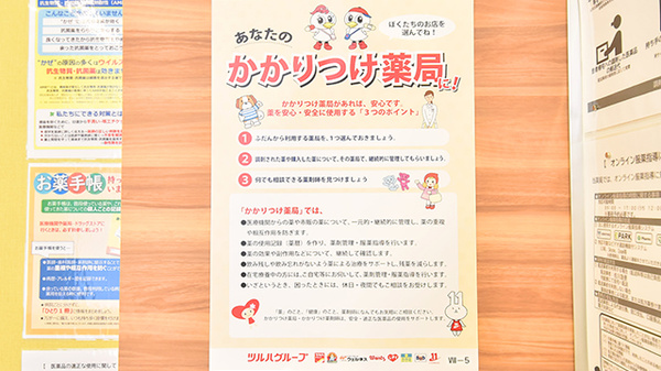 調剤薬局ツルハドラッグ鳥飼店のかかりつけ薬局対応