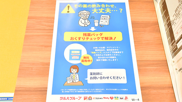 調剤薬局ツルハドラッグ鳥飼店の残薬回収サービス