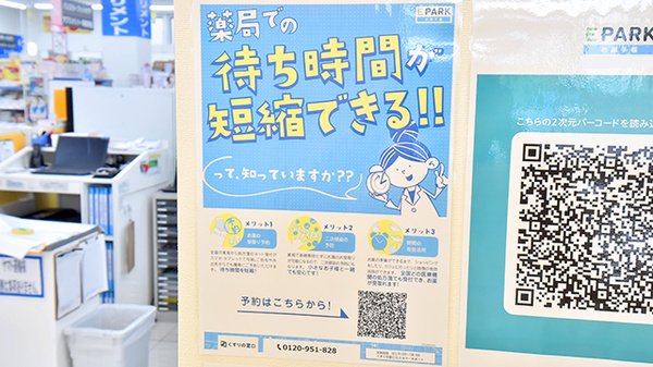 調剤薬局ツルハドラッグ鳥飼店の電子お薬手帳対応