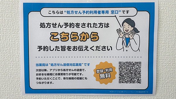 ネット受付対応