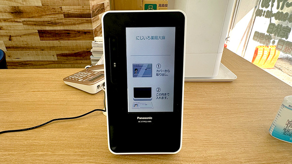 オンライン資格確認