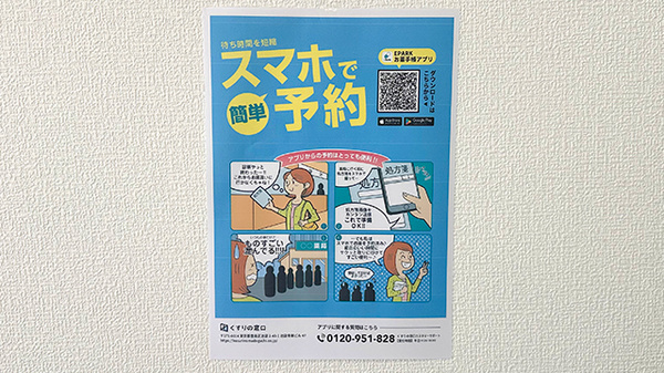 電子お薬手帳対応