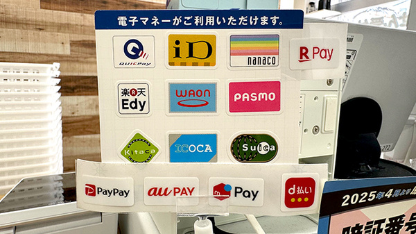 電子マネー/スマホ決済対応