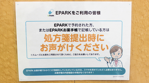 ヤックスドラッグ　知手店のネット受付対応