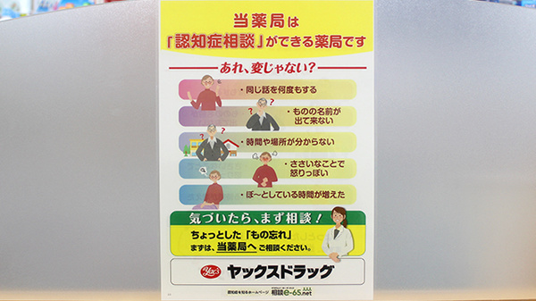 ヤックスドラッグ　知手店の相談対応
