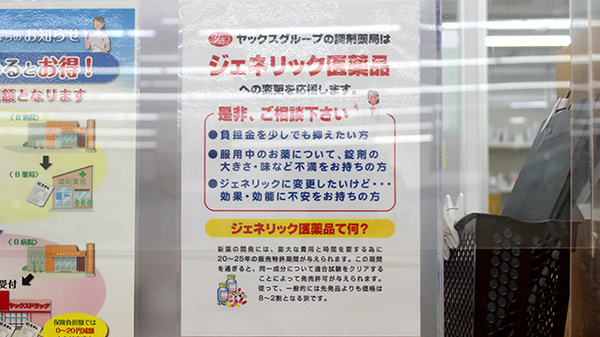 ヤックスドラッグ　知手店のジェネリック対応