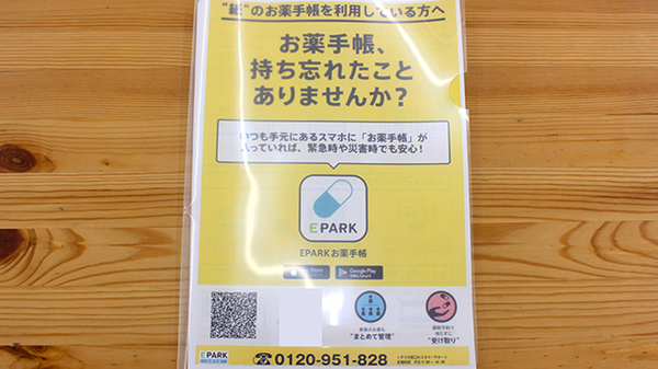 ヤックスドラッグ　知手店の電子お薬手帳対応