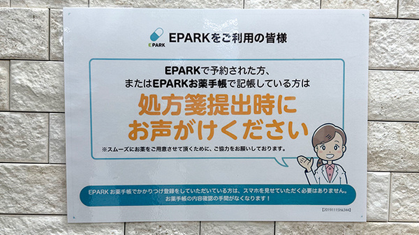 ヤックスドラッグ　酒々井薬局のネット受付対応