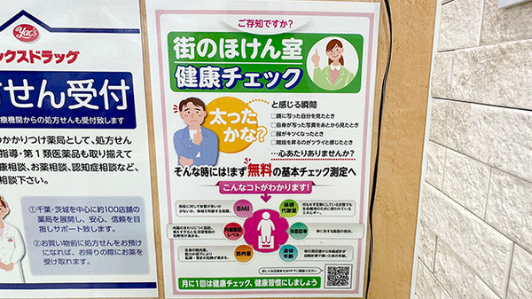 ヤックスドラッグ　酒々井薬局の相談対応