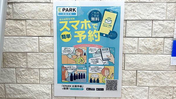 ヤックスドラッグ　酒々井薬局の電子お薬手帳対応