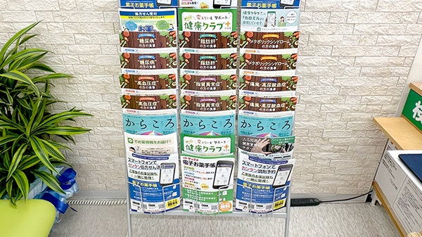 ヤックスドラッグ　酒々井薬局の冊子