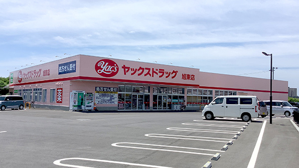 ヤックスドラッグ　旭東薬局の外観