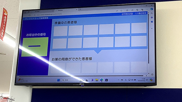 ヤックスドラッグ　旭東薬局の順番待ちシステム