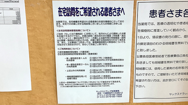 ヤックスドラッグ　旭東薬局の在宅対応