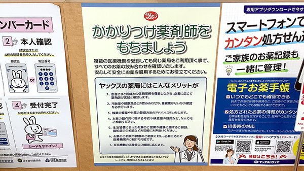 ヤックスドラッグ　旭東薬局のかかりつけ薬局対応