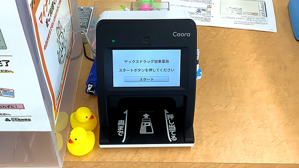 ヤックスドラッグ　旭東薬局のオンライン資格確認