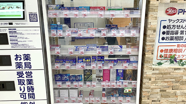 ヤックスドラッグ　旭東薬局の一般医薬品