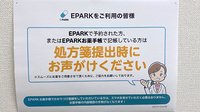 まごころ薬局 館林インター店のネット受付対応