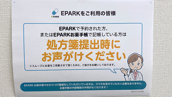 まごころ薬局 館林インター店のネット受付対応