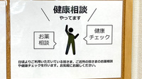 まごころ薬局 館林インター店の相談対応