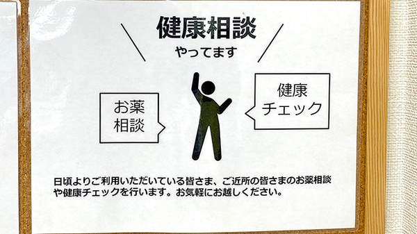 まごころ薬局 館林インター店の相談対応