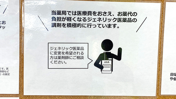 まごころ薬局 館林インター店のジェネリック対応