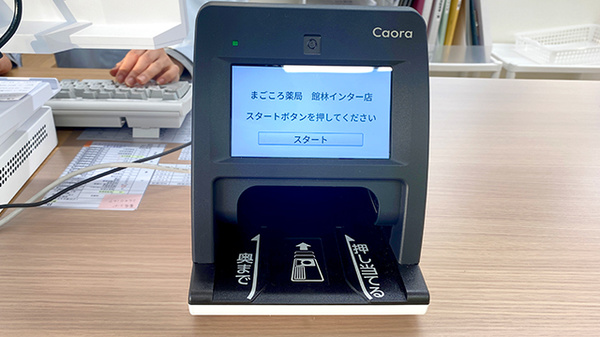 まごころ薬局 館林インター店のオンライン資格確認