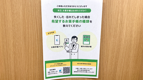 まごころ薬局 館林インター店の電子お薬手帳対応