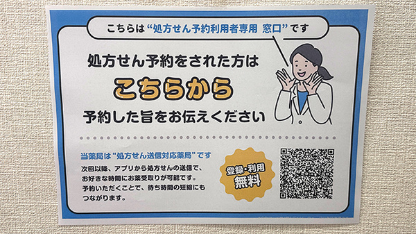 日本調剤 ファルマン通り薬局のネット受付対応