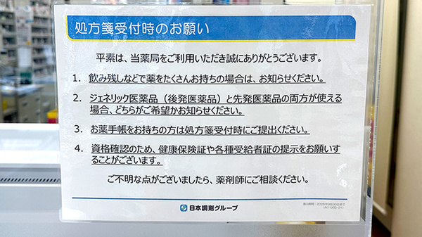 日本調剤 ファルマン通り薬局の対応サービス一覧
