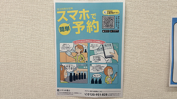 日本調剤 ファルマン通り薬局の電子お薬手帳対応