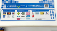 日本調剤 ファルマン通り薬局のクレカ/電子マネー/スマホ決済対応