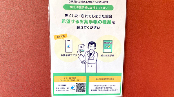 電子お薬手帳対応