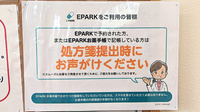 大洋薬局 磯ヶ谷店のネット受付対応