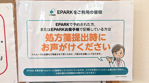 大洋薬局 磯ヶ谷店のネット受付対応