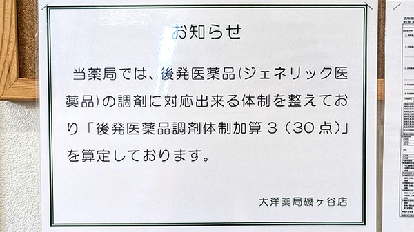 大洋薬局 磯ヶ谷店のジェネリック対応